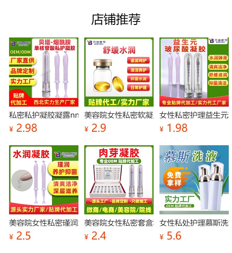 女士私处护理私处保养私密凝胶重组人源胶原凝胶oem贴牌代加工