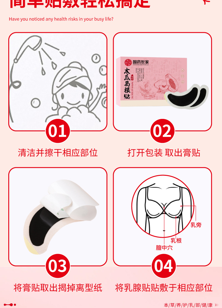 国药世家木瓜葛根贴保健贴乳贴淋巴贴腋下通络贴淋巴副乳贴膏药贴