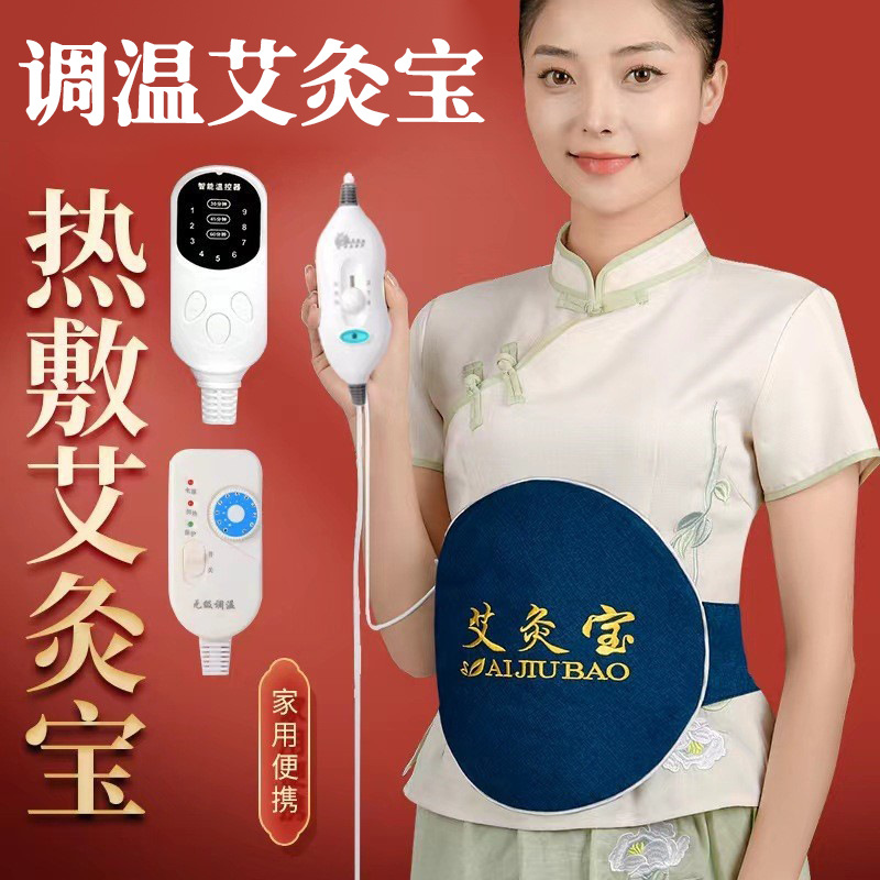 艾立方艾灸宝 电加热艾灸宝随身艾灸热敷包布套家用办公艾灸宝