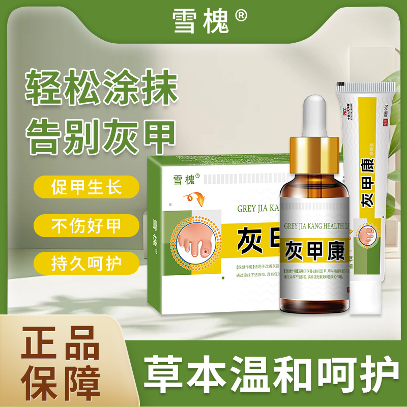 灰指甲二合一软膏保健液套盒增厚甲坏甲软甲液亮灰甲净足部护理液