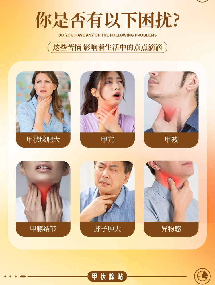 甲状腺保健贴草本舒喉贴咽干咽痒换季嗓子干痒正品现货咽扁保健贴