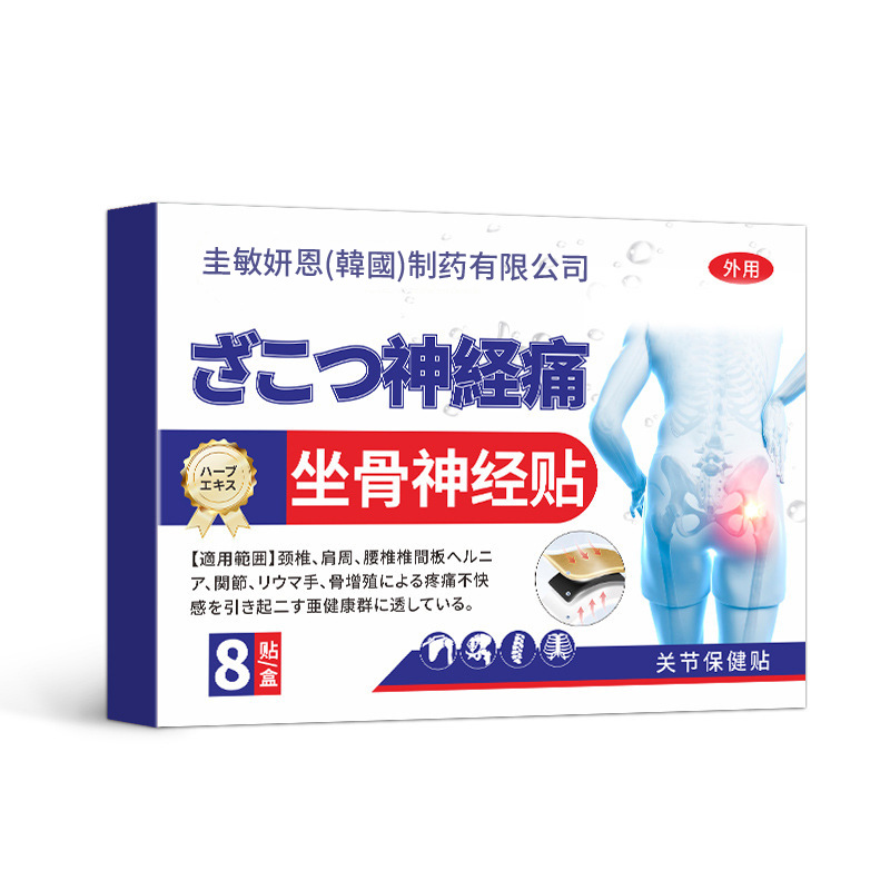 圭敏妍恩坐骨神经贴关节保健贴艾草贴颈肩腰腿穴位膏药贴批发代发