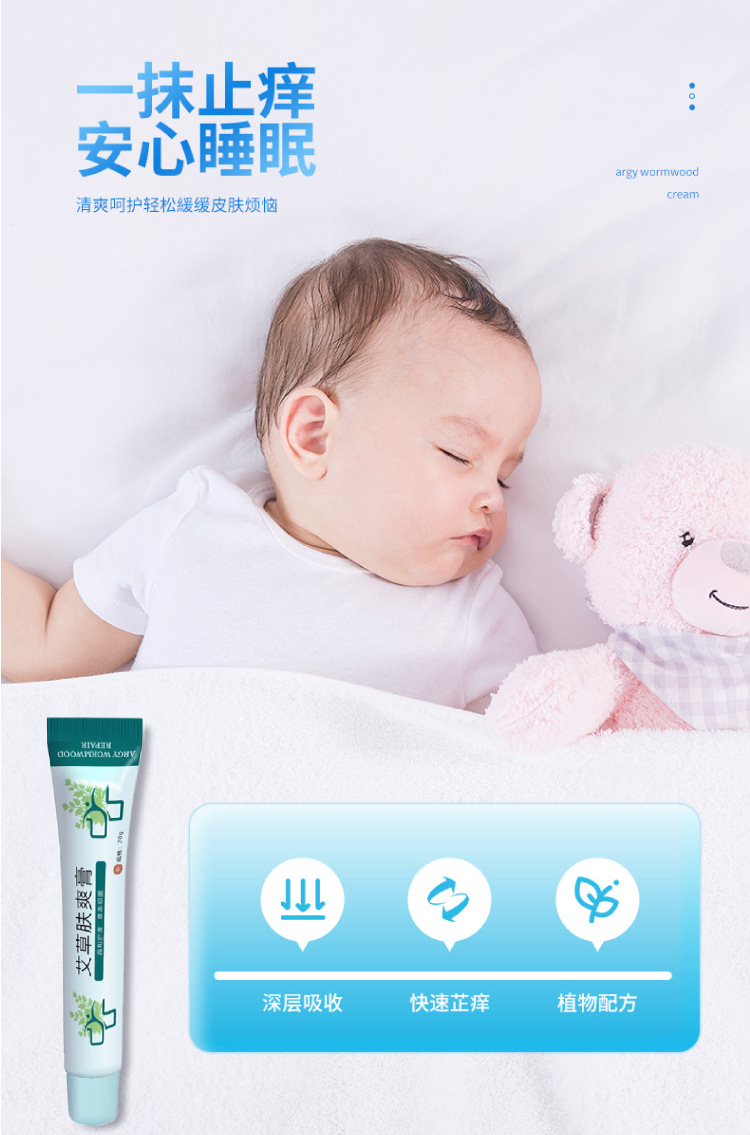 艾益方艾草肤爽膏皮肤瘙痒发红乳膏外用皮肤软膏厂家批发一件代发
