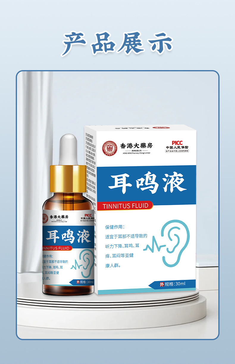 香港大药房耳鸣液听力下降耳响耳痒耳闷洗耳液耳道清洁护理滴耳液