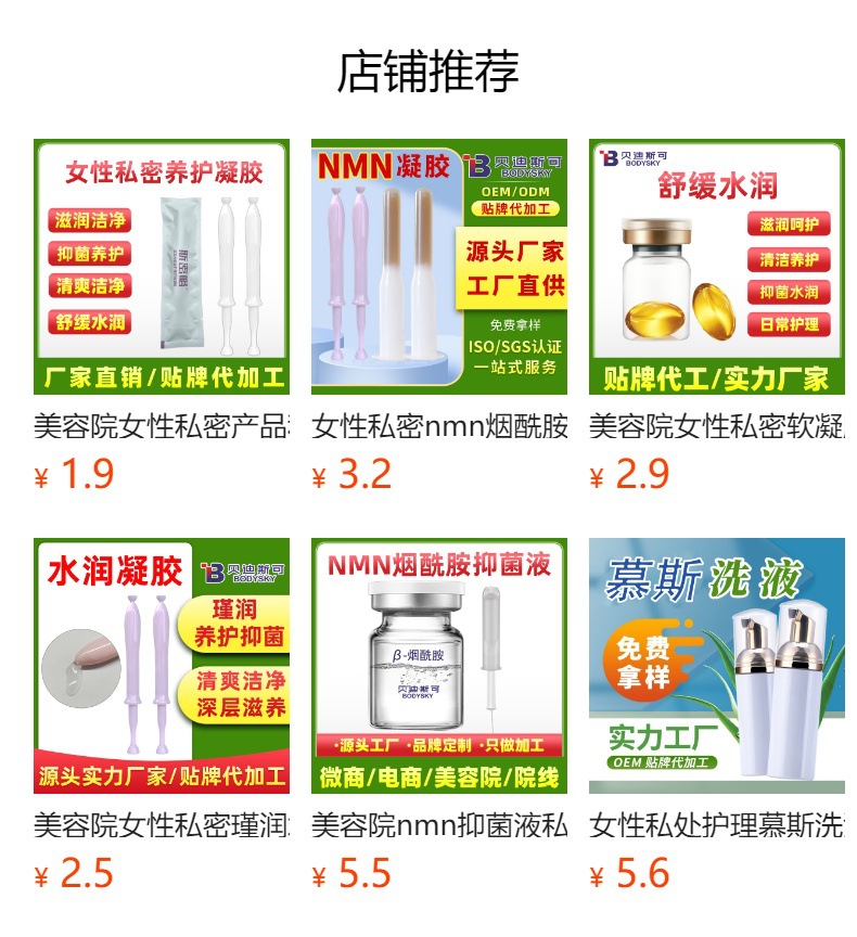 女性私密护理β葡聚糖凝胶妇科凝胶代加工生产厂家