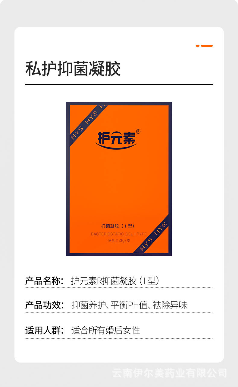 云南伊尔美-抑菌凝胶-现货批发 女性私处护理凝胶保养滋润妇科凝
