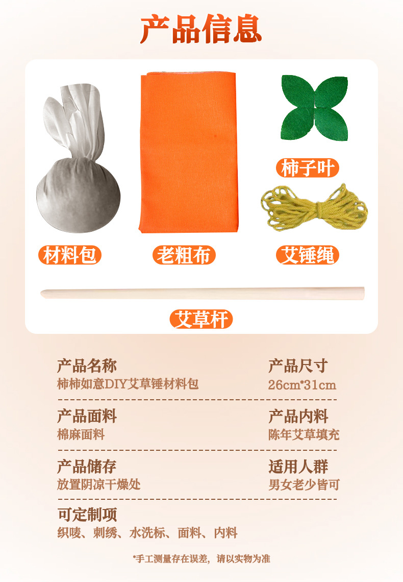 艾草锤材料包DIY柿柿如意手工艾草敲打棒按摩锤伴手礼艾草养生锤