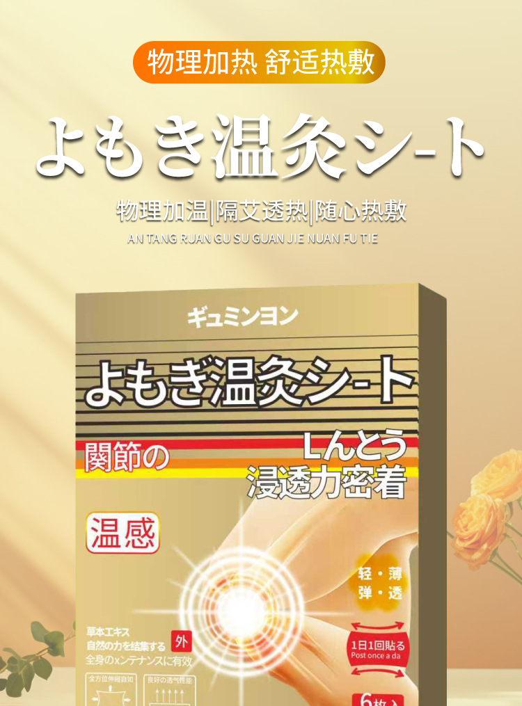 氨糖艾灸贴艾草贴颈椎腰椎不适全身通用膏药贴跨境代加工一件代发