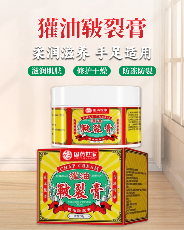 獾油皲裂膏手足脚后跟防冻干裂膏护手霜止痒润肤皲裂膏