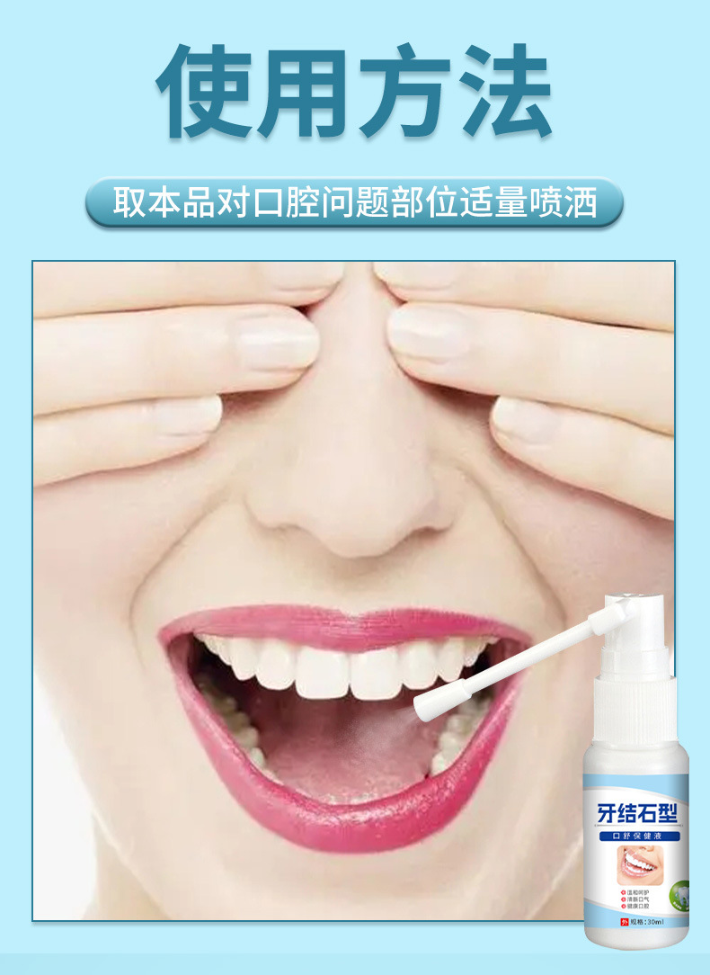 牙结石口腔清洁护理喷剂去牙结石牙垢黄渍异味清新口气口臭喷雾