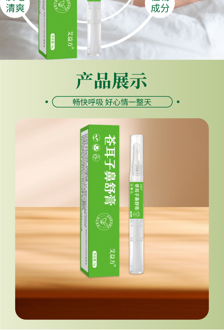 苍耳子鼻舒膏旋转便携带植物通鼻通气鼻贴塞鼻子贴婴儿成人通用