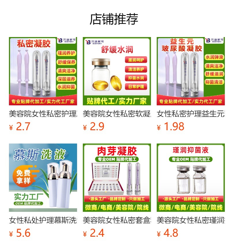 女性私密护理产品私处保养凝胶水润源润抑菌凝胶oem贴牌代加工厂