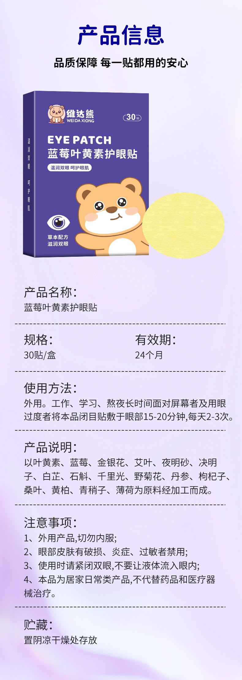 维达熊蓝莓叶黄素眼贴 批发艾草眼贴学生家用眼疲劳冷敷眼膜代发