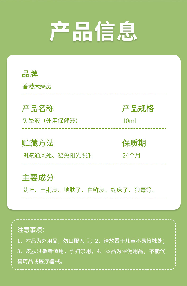 香港大药房头晕液眩晕缓解头晕疼神经性清凉按摩液头部护理醒脑液