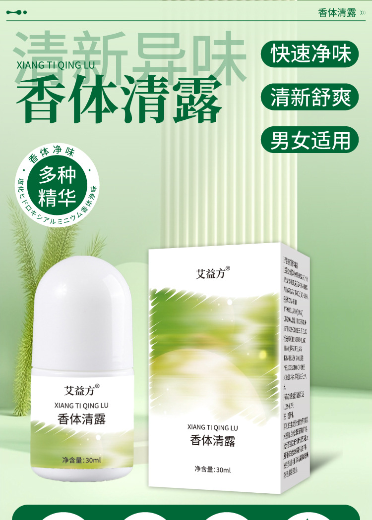 止汗香体走珠液女腋下除臭去狐异味滚珠香体持久淡香通用一件代发