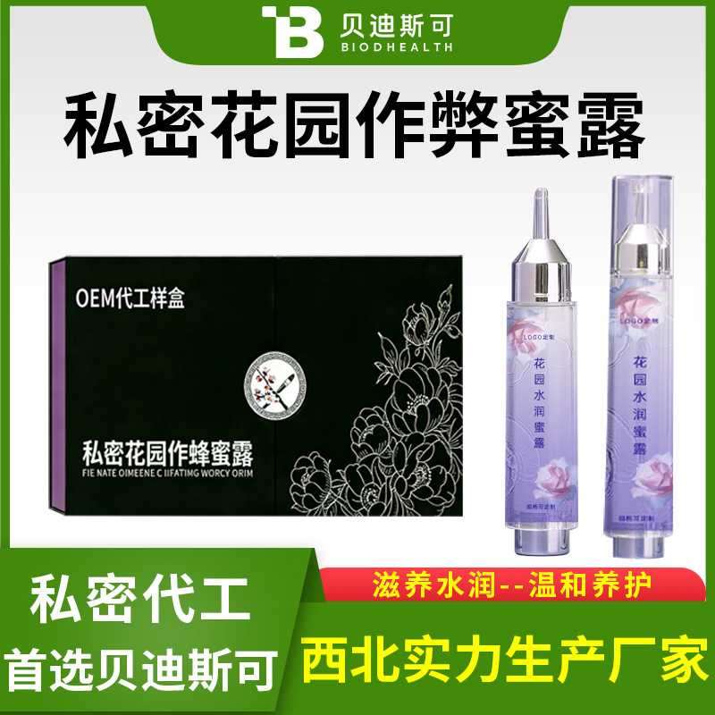 女士私密护理私密花园作弊蜜露私处护理私密凝胶oem贴牌代加工