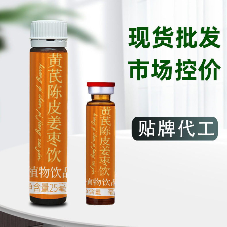 黄芪陈皮姜枣饮女神大姨妈姜枣茶暴汗姜汁枸杞红枣植物饮料贴牌