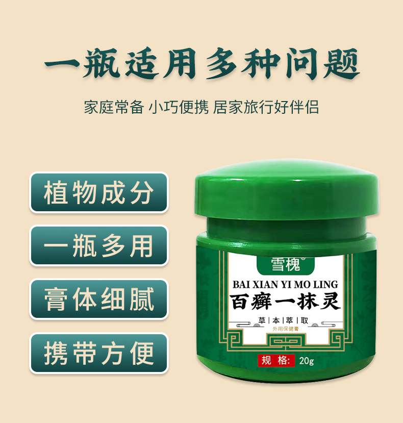 雪槐百癣一抹膏皮肤瘙痒癣痒净四季膏外用百草保健膏非膏代发
