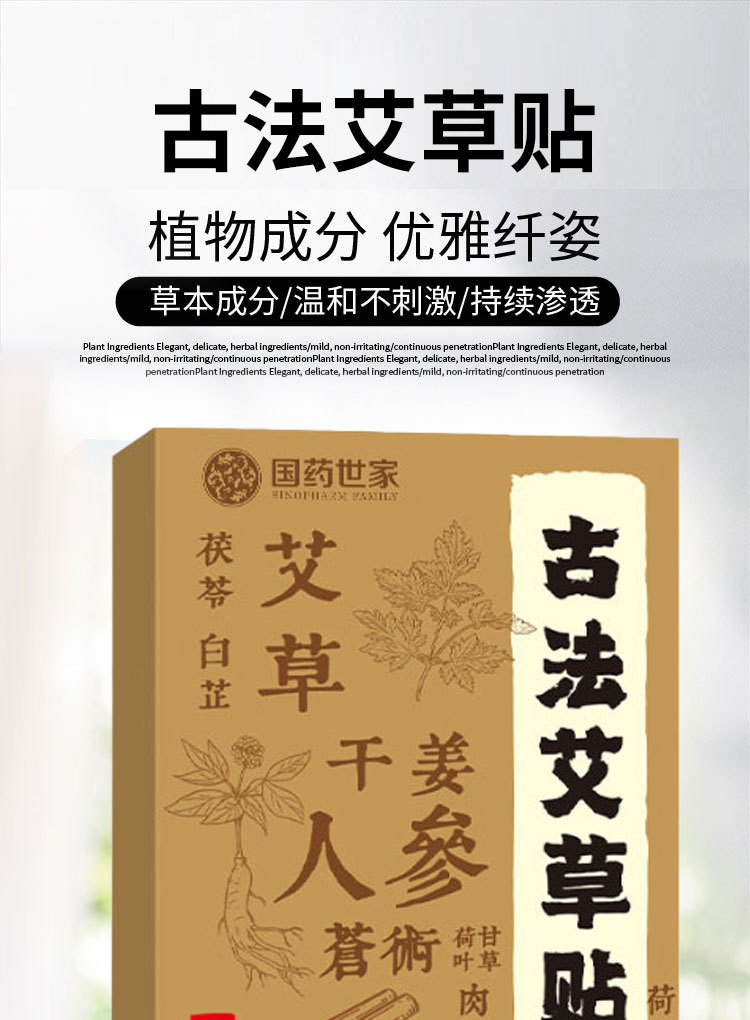 国药世家古法艾草贴蜂蜜贴保健贴全身通用穴位贴温灸贴膏药贴批发