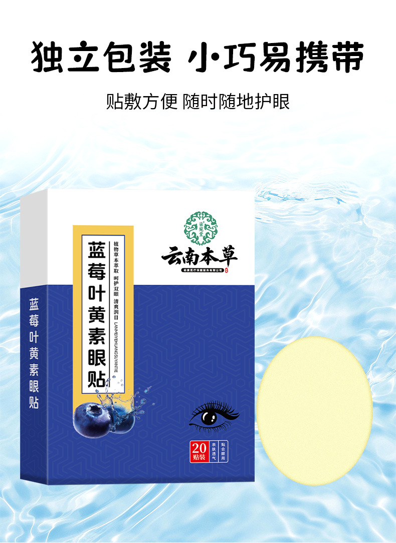 云南本草蓝莓叶黄素眼贴批发艾草眼贴学生家用眼疲劳冷敷眼膜代发