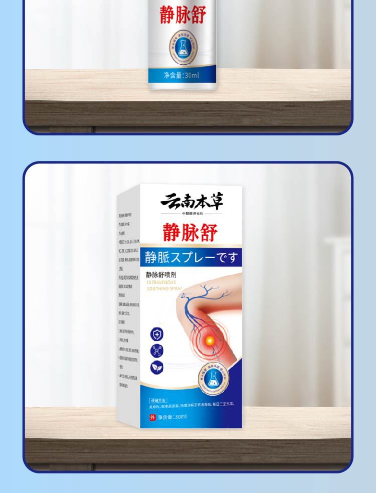 云南本草静脉舒喷剂静脉腿部青筋凸起曲张清金抑菌液蚯蚓腿血管肿