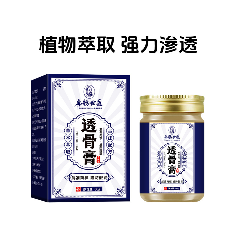 扁鹊世医透骨膏颈肩腰腿关节热灸膏通用老虎膏半月板筋骨活络膏