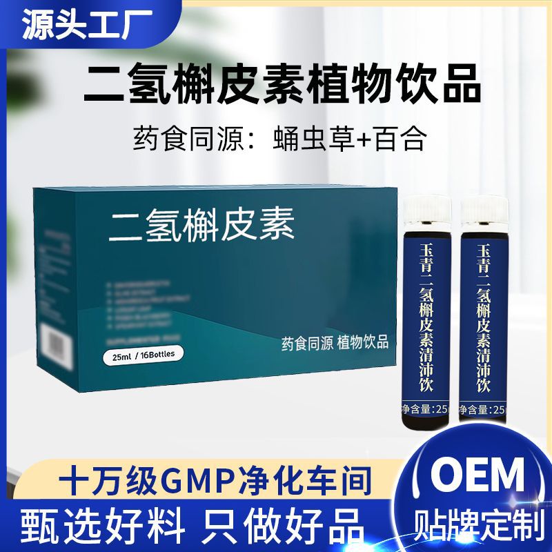 长白山二氢槲皮素贴牌口服液工厂代工俄罗斯进口原料草本饮oem