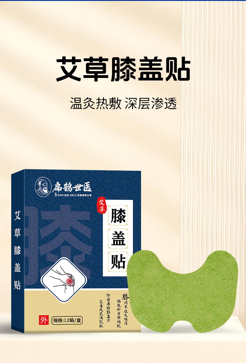 扁鹊世医艾草膝盖贴膝盖关节筋骨保健贴代发艾草透骨贴厂家批发