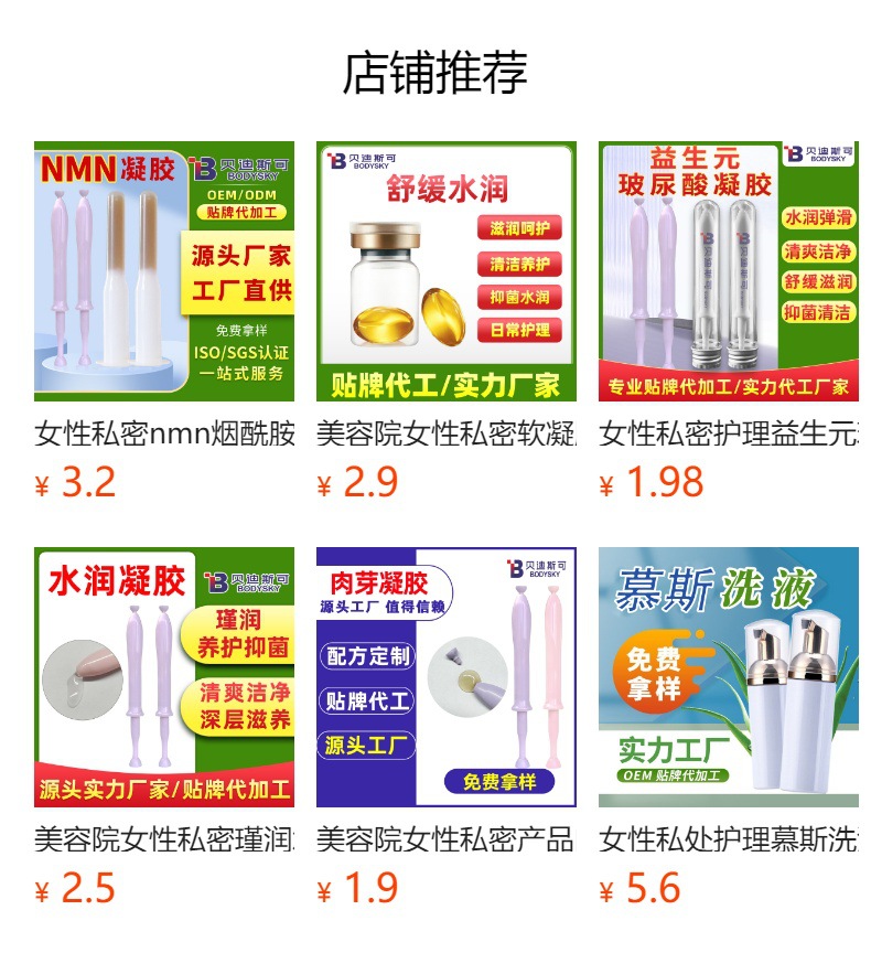 重组人源胶原蛋白凝胶生产厂家妇科凝胶oem贴牌代加工厂家直销
