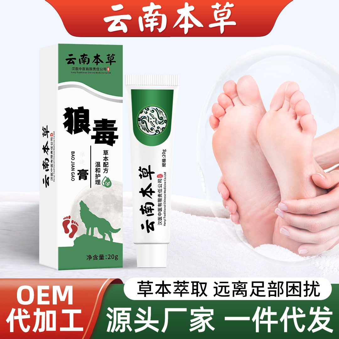 云南本草狼毒膏厂家批发脚汗脚痒脚臭乳膏足部护理止痒膏代发抑菌