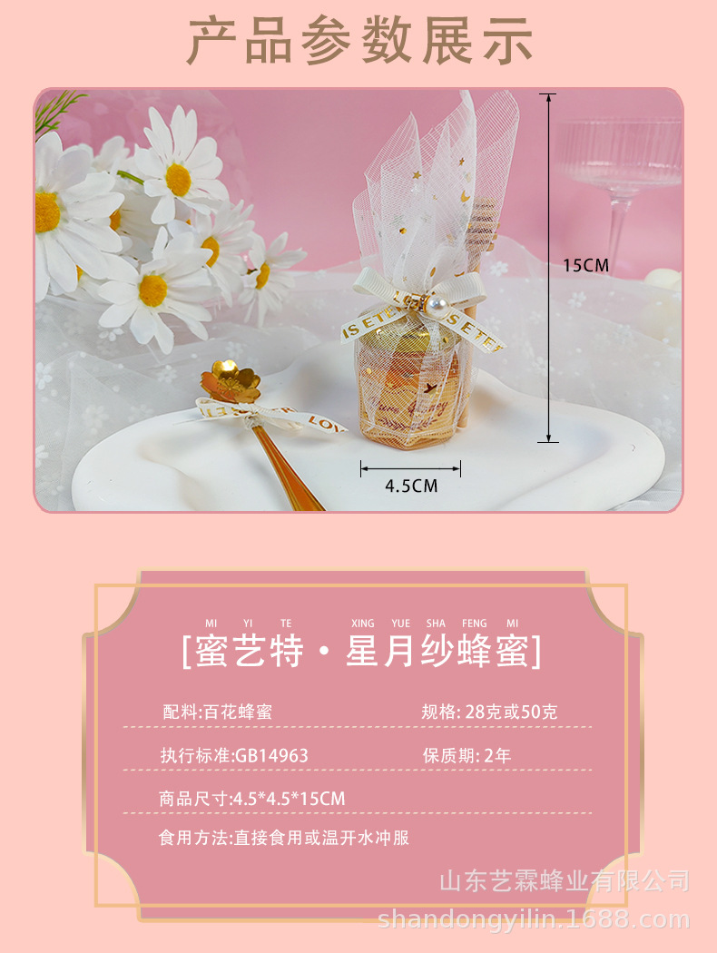 喜蜜 小瓶蜂蜜 创意礼品 婚礼伴手礼 礼盒搭配礼品 星月纱蜂蜜
