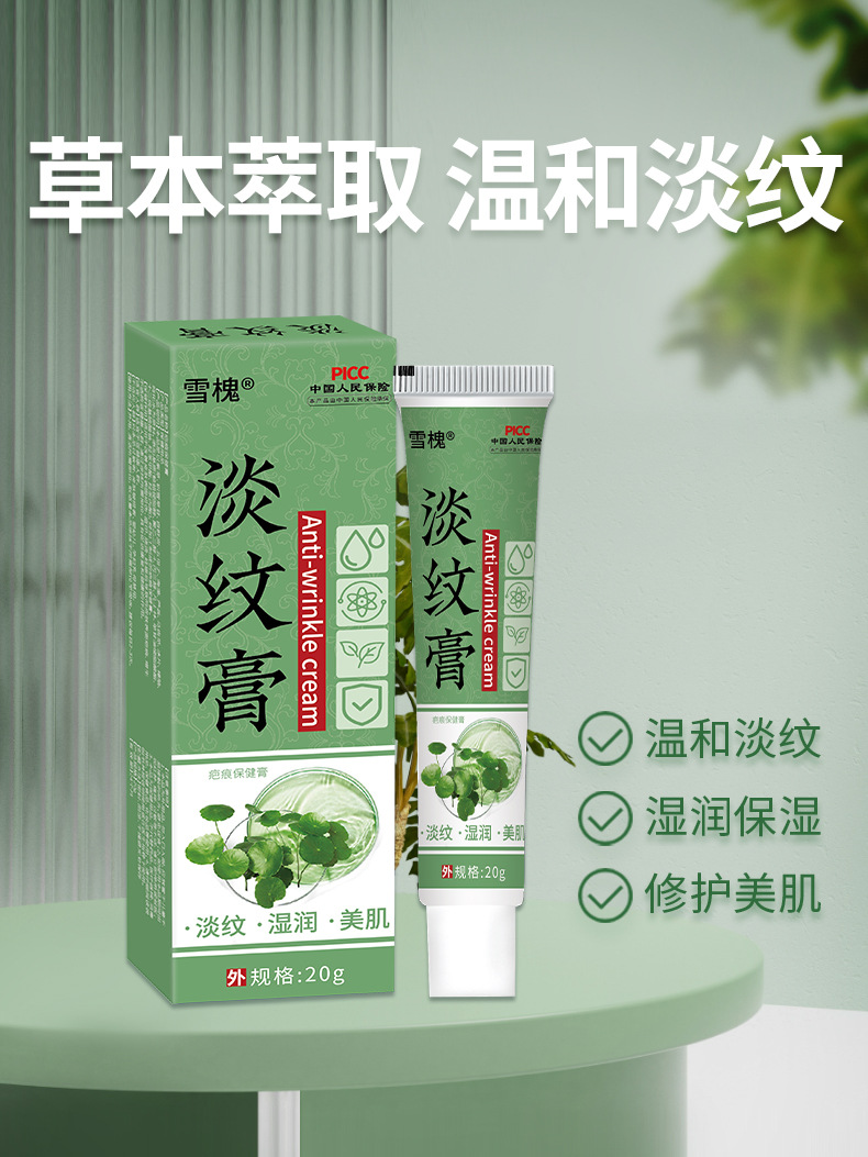 雪槐淡纹膏疤痕痘印淡化痘晒后肌肤疤痕护理膏草本皮肤修护保健膏