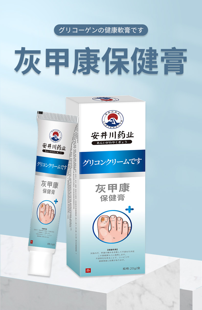 安井川灰甲膏软甲膏去灰甲厚甲空甲足部护理膏亮灰指甲膏现货代发