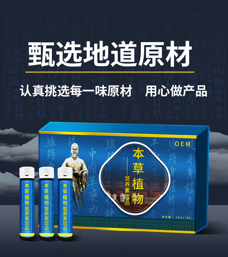 铁皮石斛人参口服液药食同源无蔗糖植物营养素饮品oem贴牌代加工