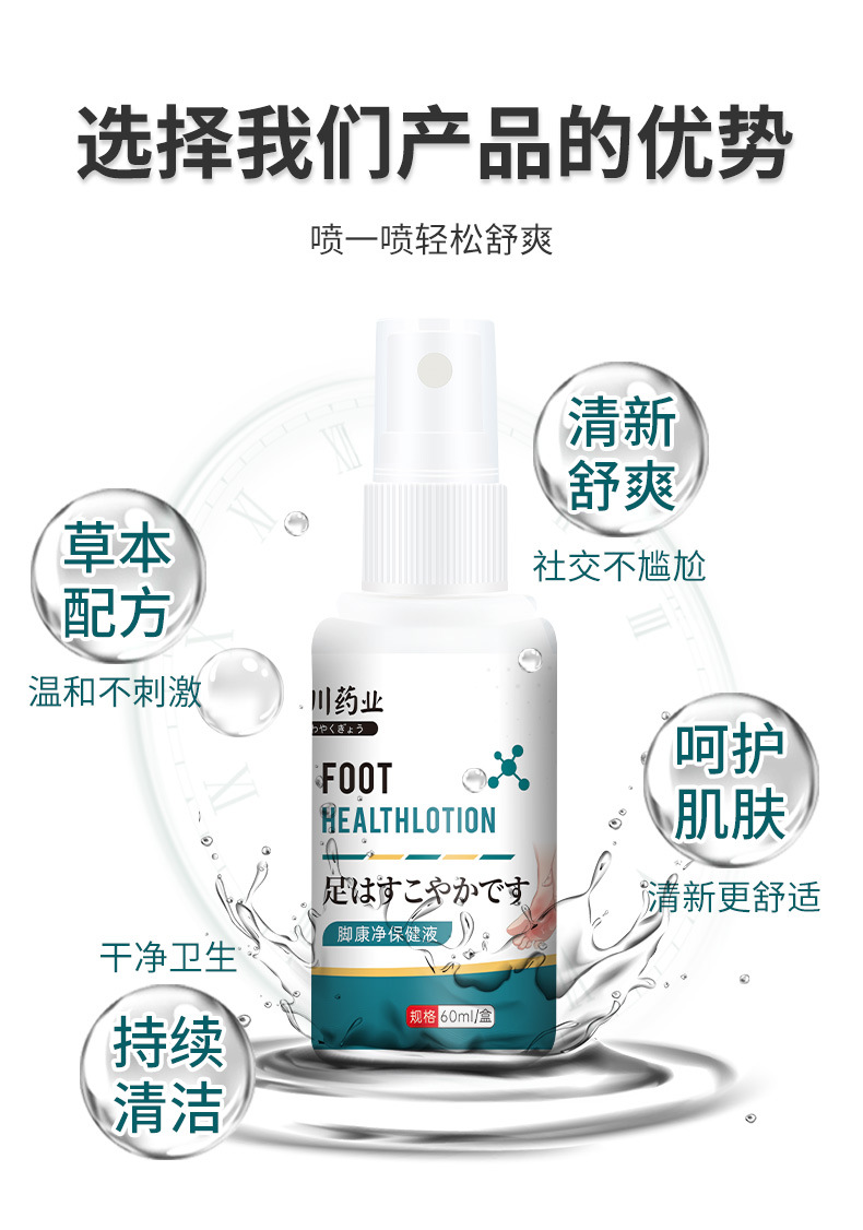 安井川药业脚康净保健液脱皮臭脚足部护理60ml喷雾剂脚汗脚喷剂