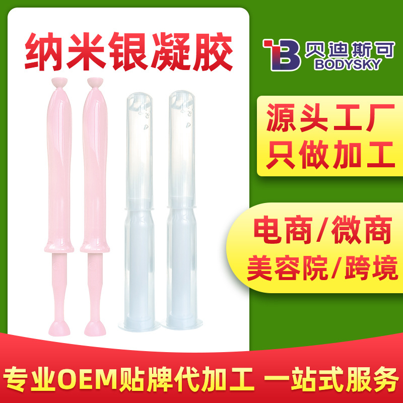 女性私护纳米银私护凝胶批发银离子水润凝胶代加工生产厂家直销