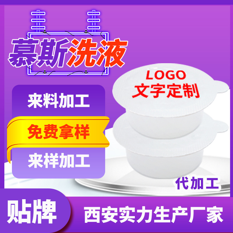 女性果冻杯压板慕斯洗液生产厂家慕斯啫喱泡罩洗液oem贴牌代加工