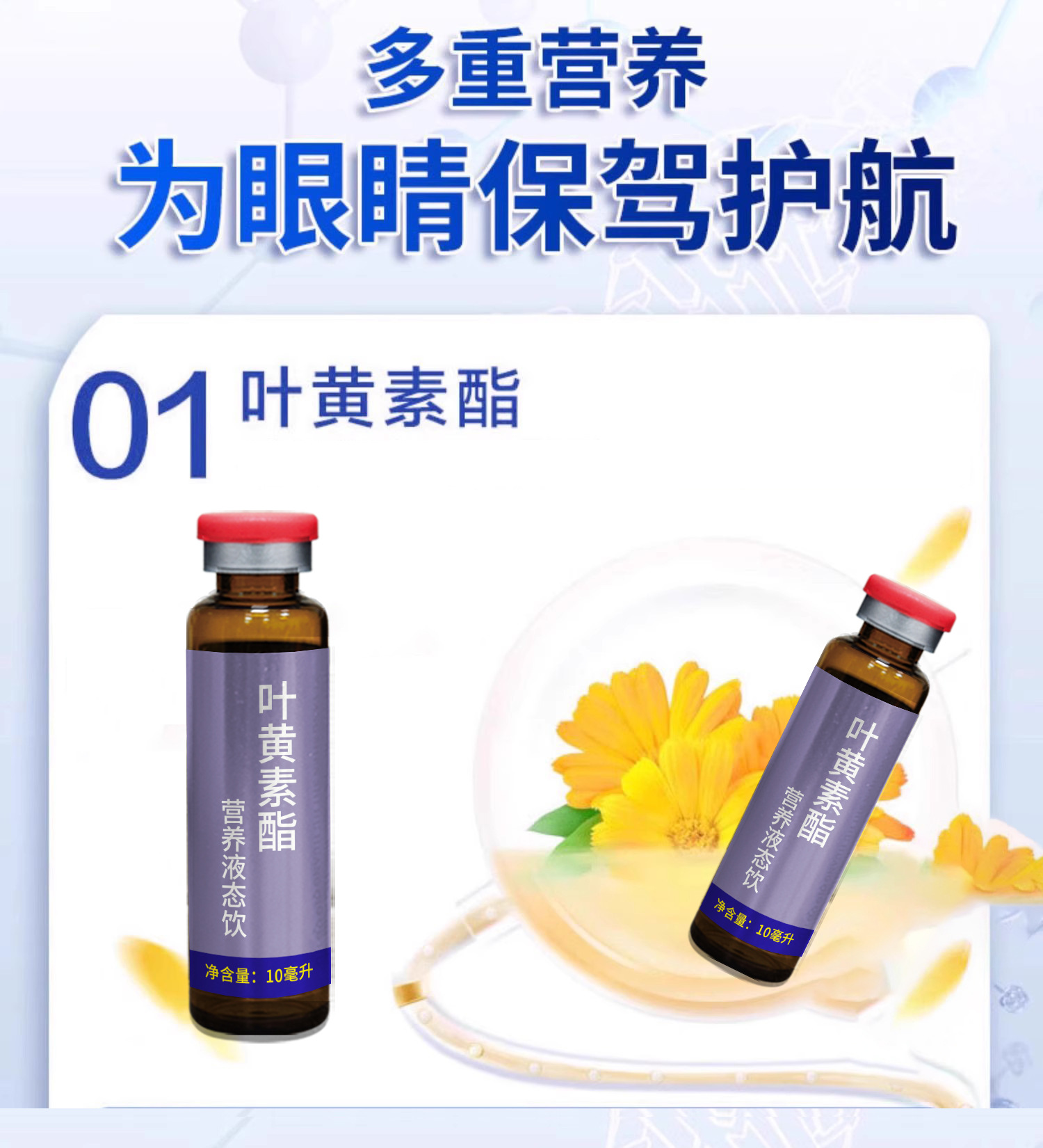 叶黄素酯β-胡萝卜素口服液中老年人液体营养品代工厂OEM贴牌