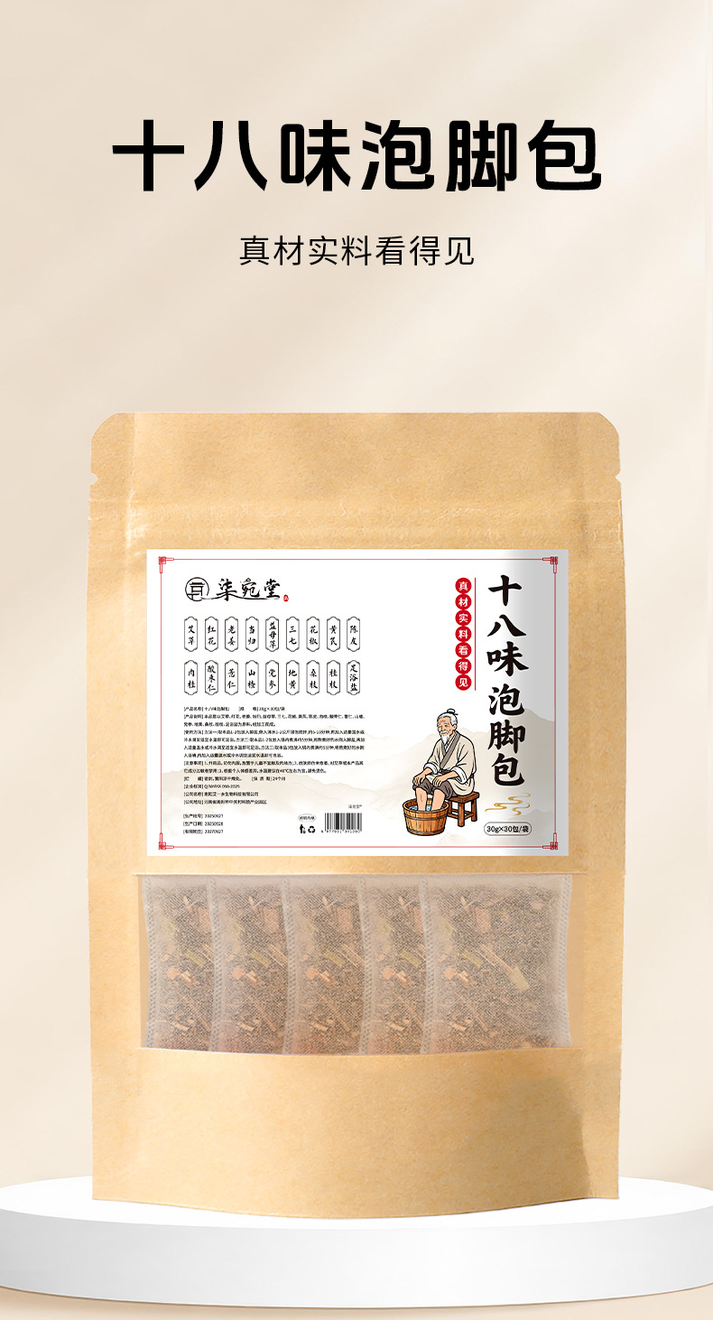 柒宛堂十八味艾姜花椒泡脚包批发草本原料药包不打粉泡脚药足浴包