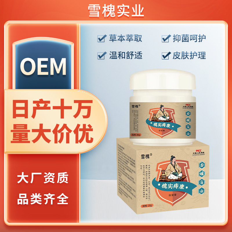 雪槐槐实痔疮膏内外混合断痔膏痔疮膏去肉球肛门瘙痒止痒膏槐实膏