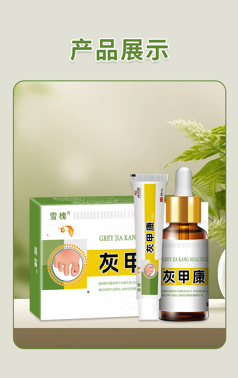 灰指甲二合一软膏保健液套盒增厚甲坏甲软甲液亮灰甲净足部护理液