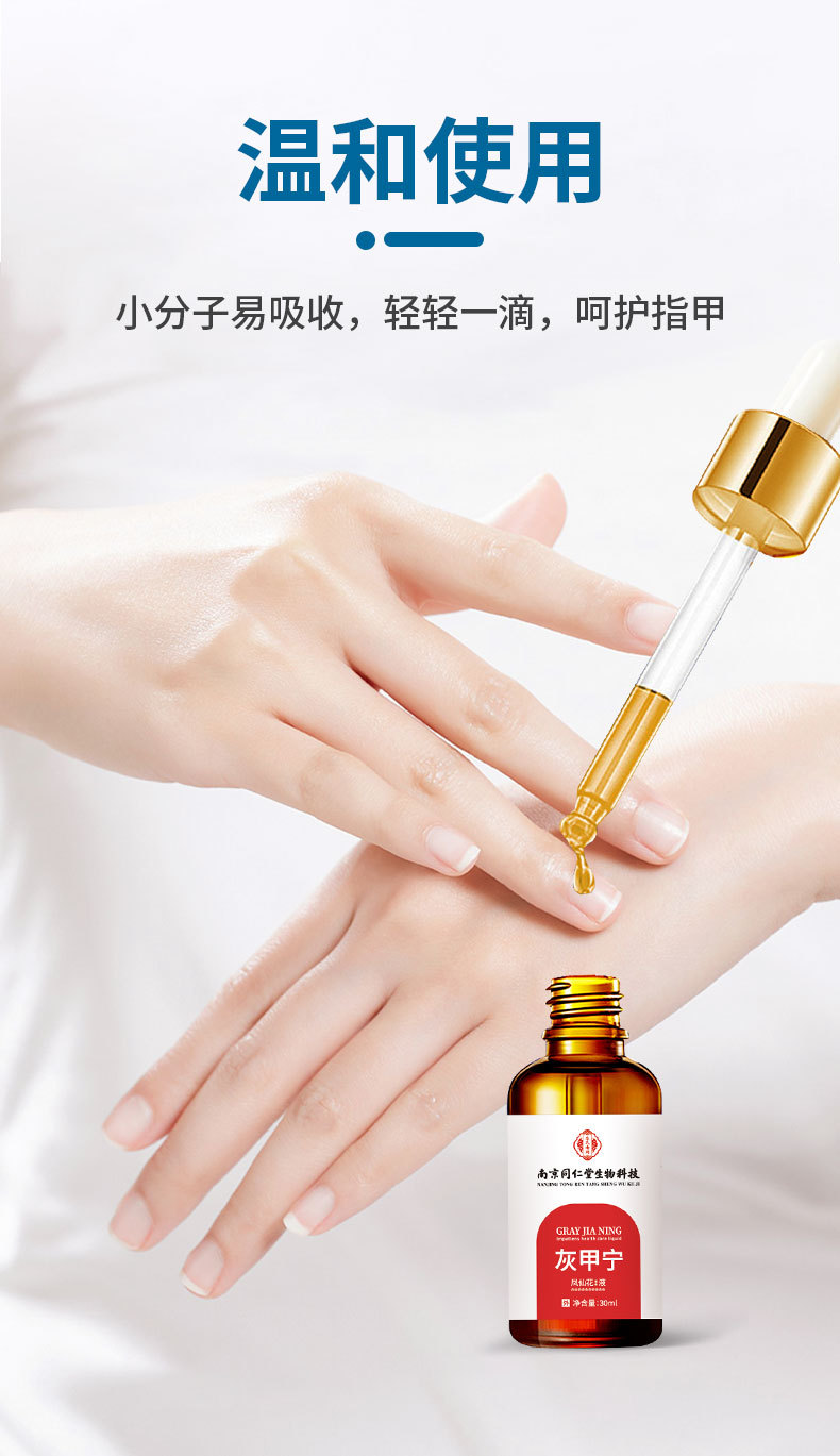 同仁堂灰甲宁家用凤仙花足部护理脱甲精油灰指甲去甲膏药水和甲膏