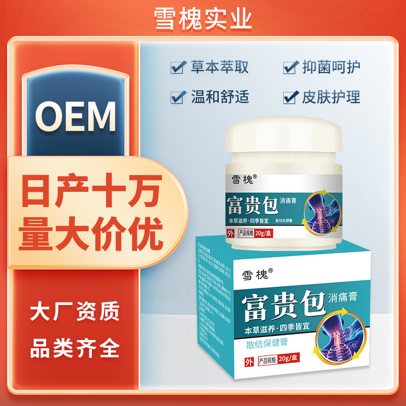 雪槐富贵包颈椎肩周脖子僵硬包块活络祛痛膏筋骨颈部按摩膏透骨膏