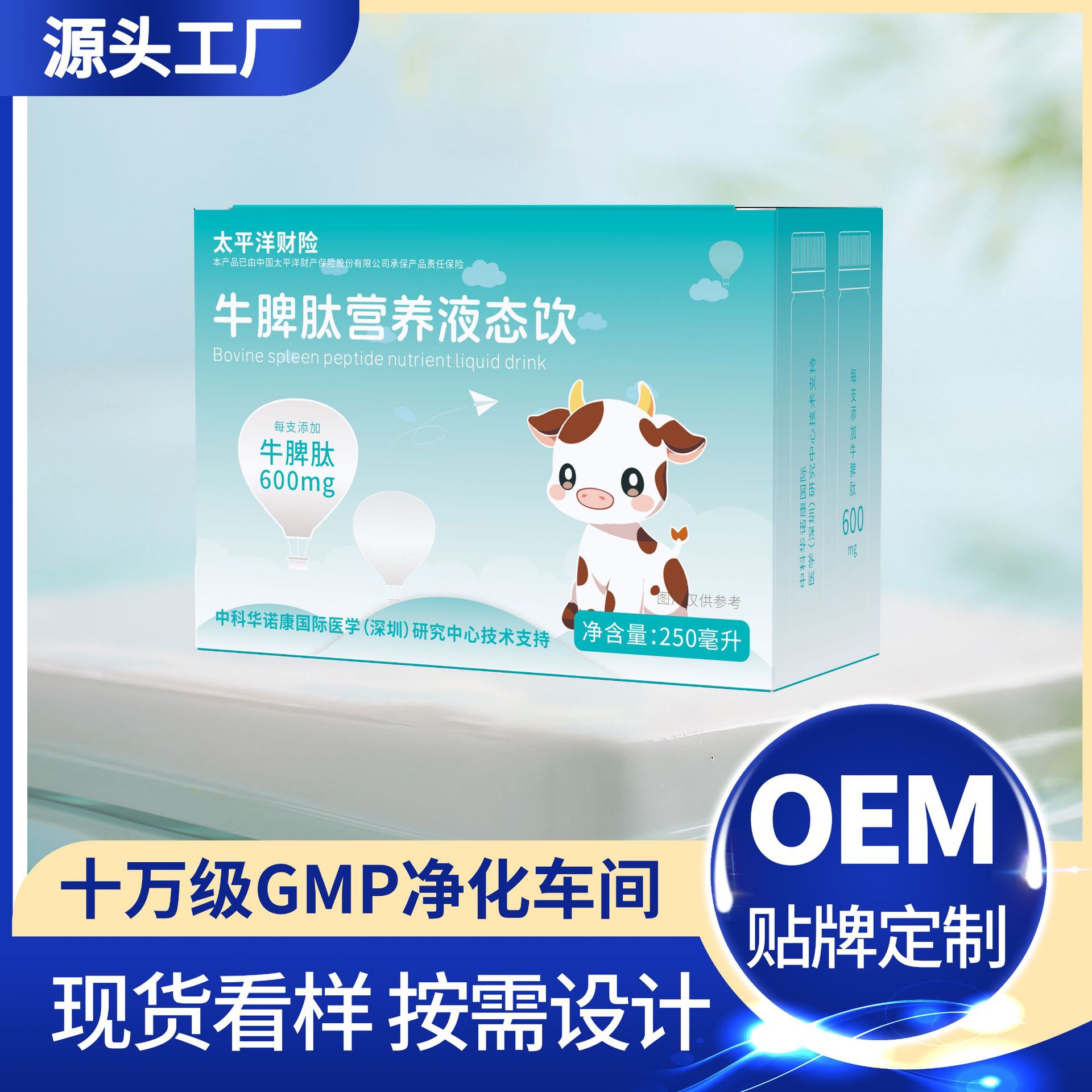 牛脾肽口服液儿童鸡内金药食同源植物饮品贴牌代加工脾胺肽定制
