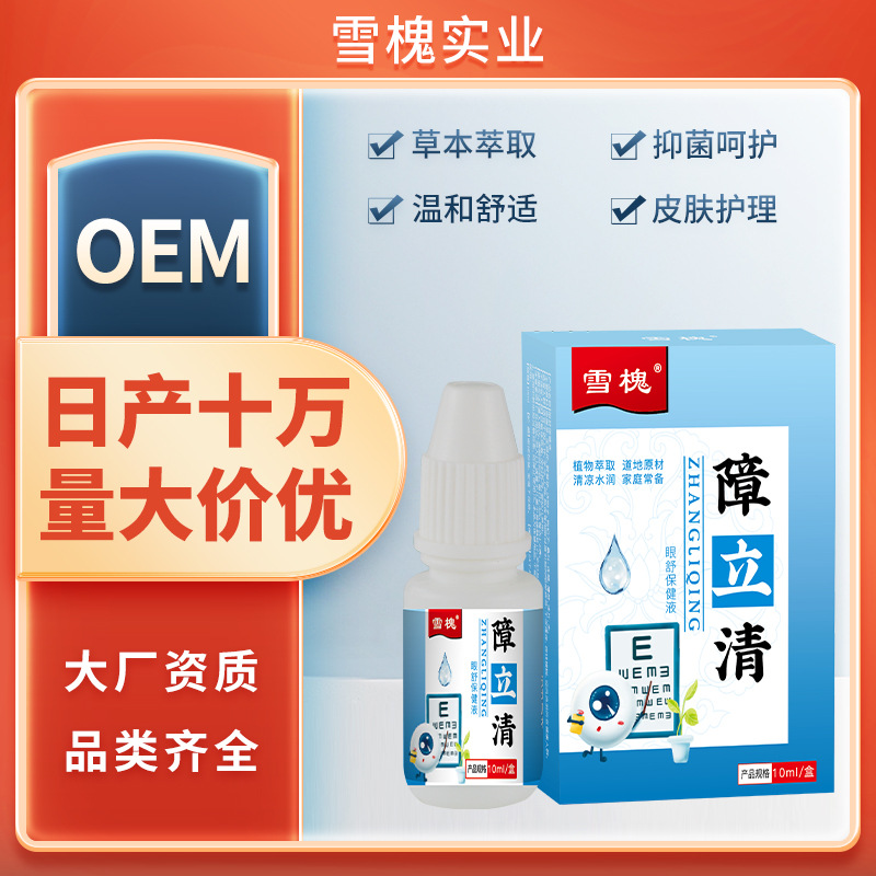雪槐障立清保健液明目缓解眼疲劳眼干涩痒流泪滋润眼部护理眼滴液