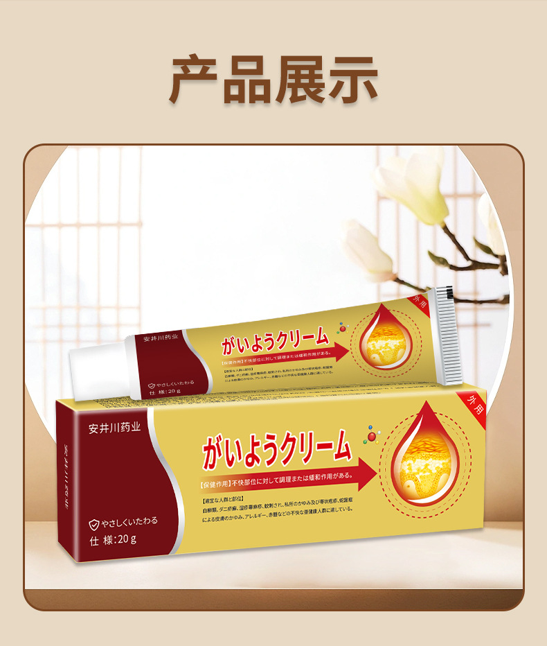 安井川药业皮肤外用保健膏癣痒祛藓祛虱膏私处瘙痒非抑菌软膏