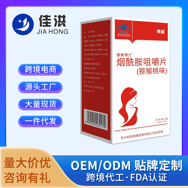 新品康美博士®烟酰胺咀嚼片猕猴桃味烟酰胺工厂直发现货批发代发