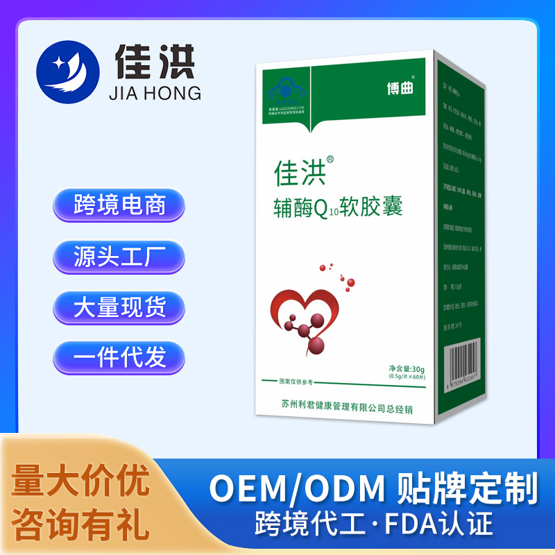 跨境辅酶Q10软胶囊维生素胶囊保健食品 OEM 代加工定制