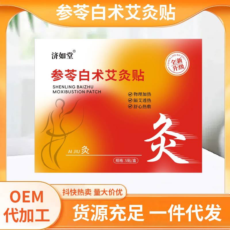 抖快同款参苓白术艾灸贴自发热蜂蜜机制稳定货源量大价优支持全面