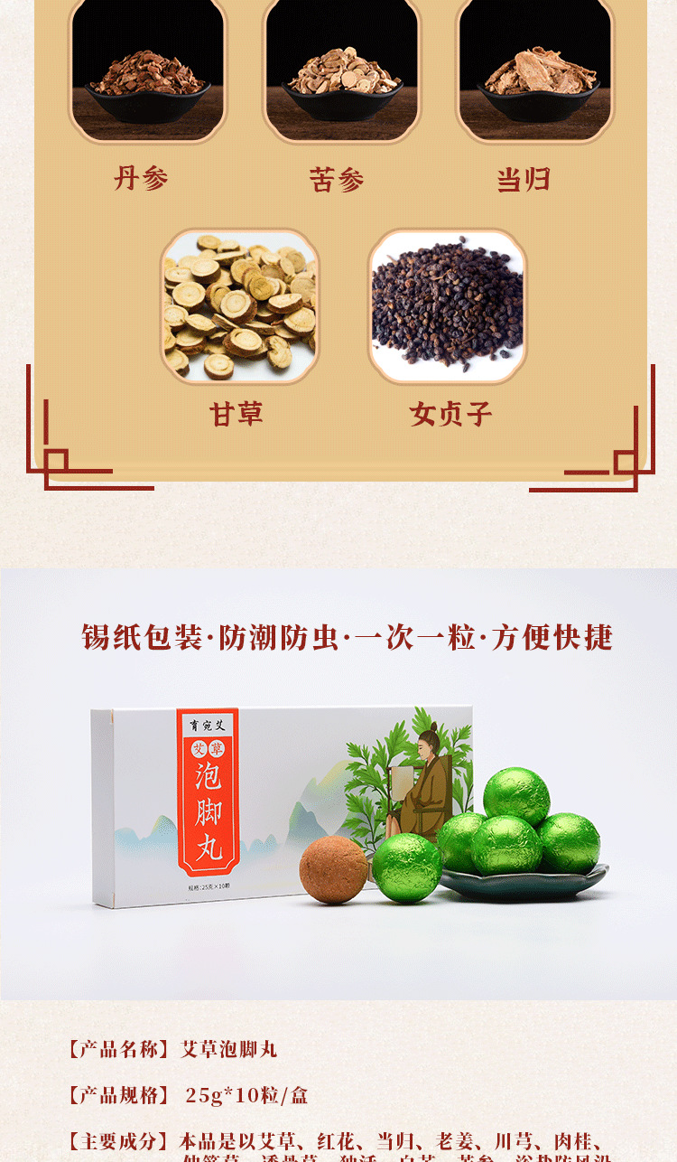艾草泡脚丸老姜红花草本足浴丸 艾草爆汗泡脚丸 抖音同款泡脚丸